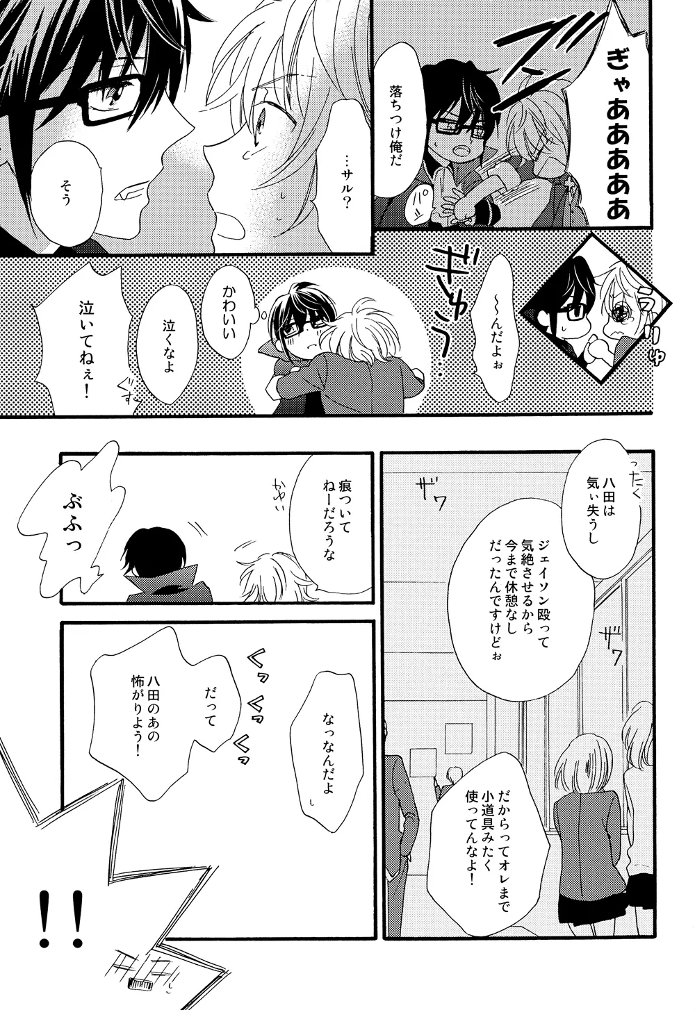 傷痕 Page.12