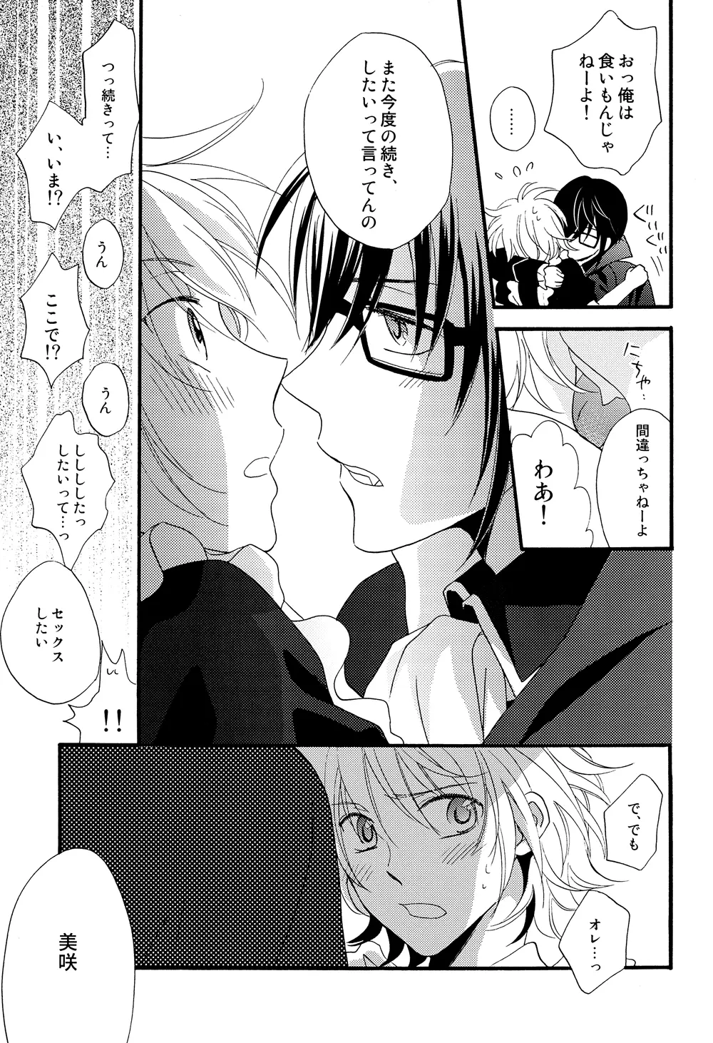 傷痕 Page.20