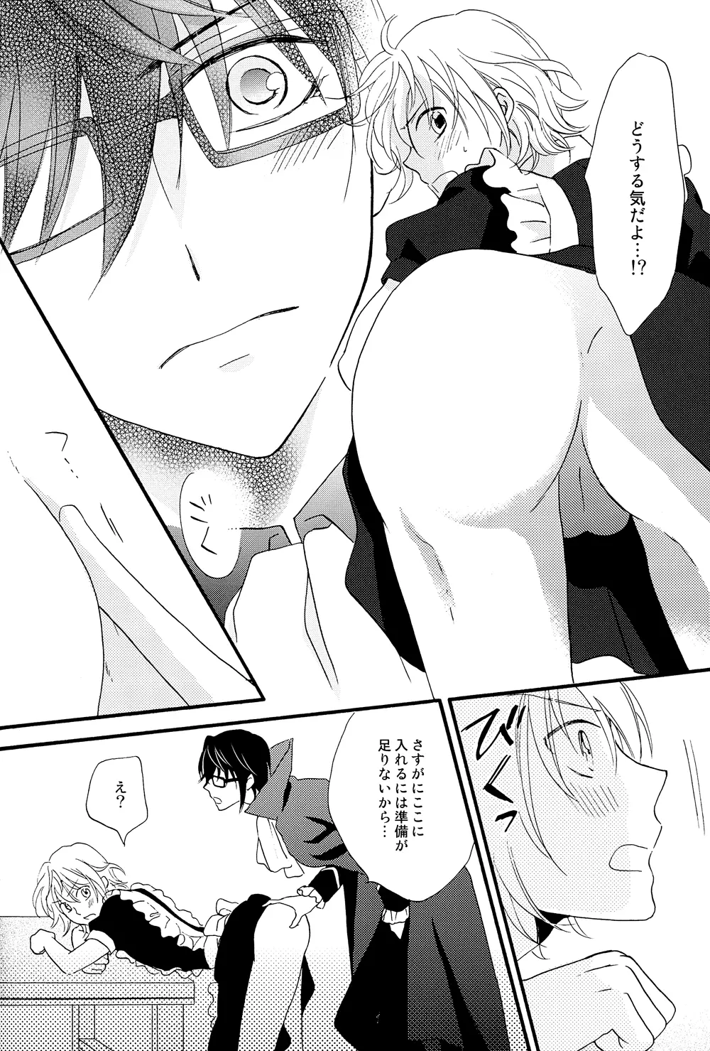 傷痕 Page.23