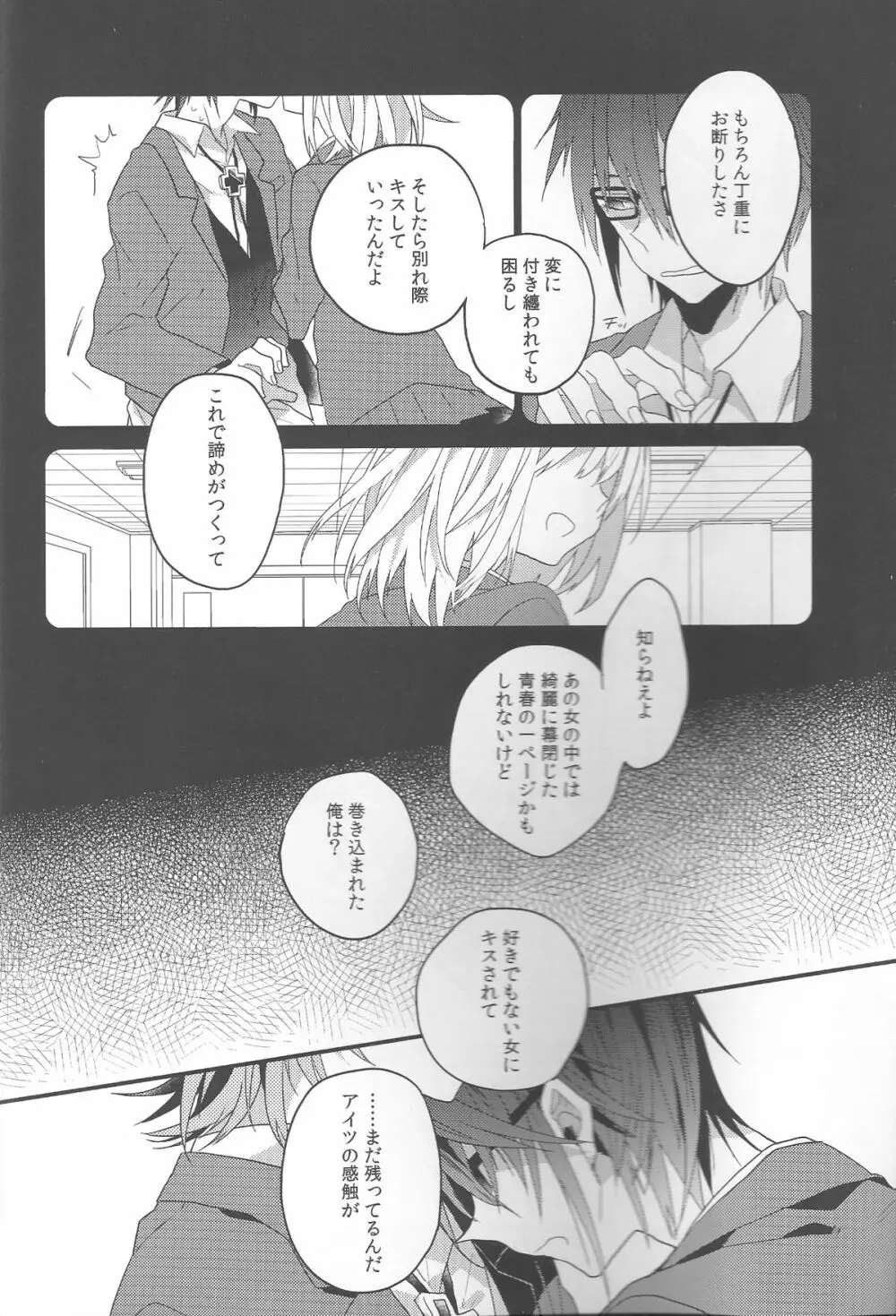 中学生事情 Page.5