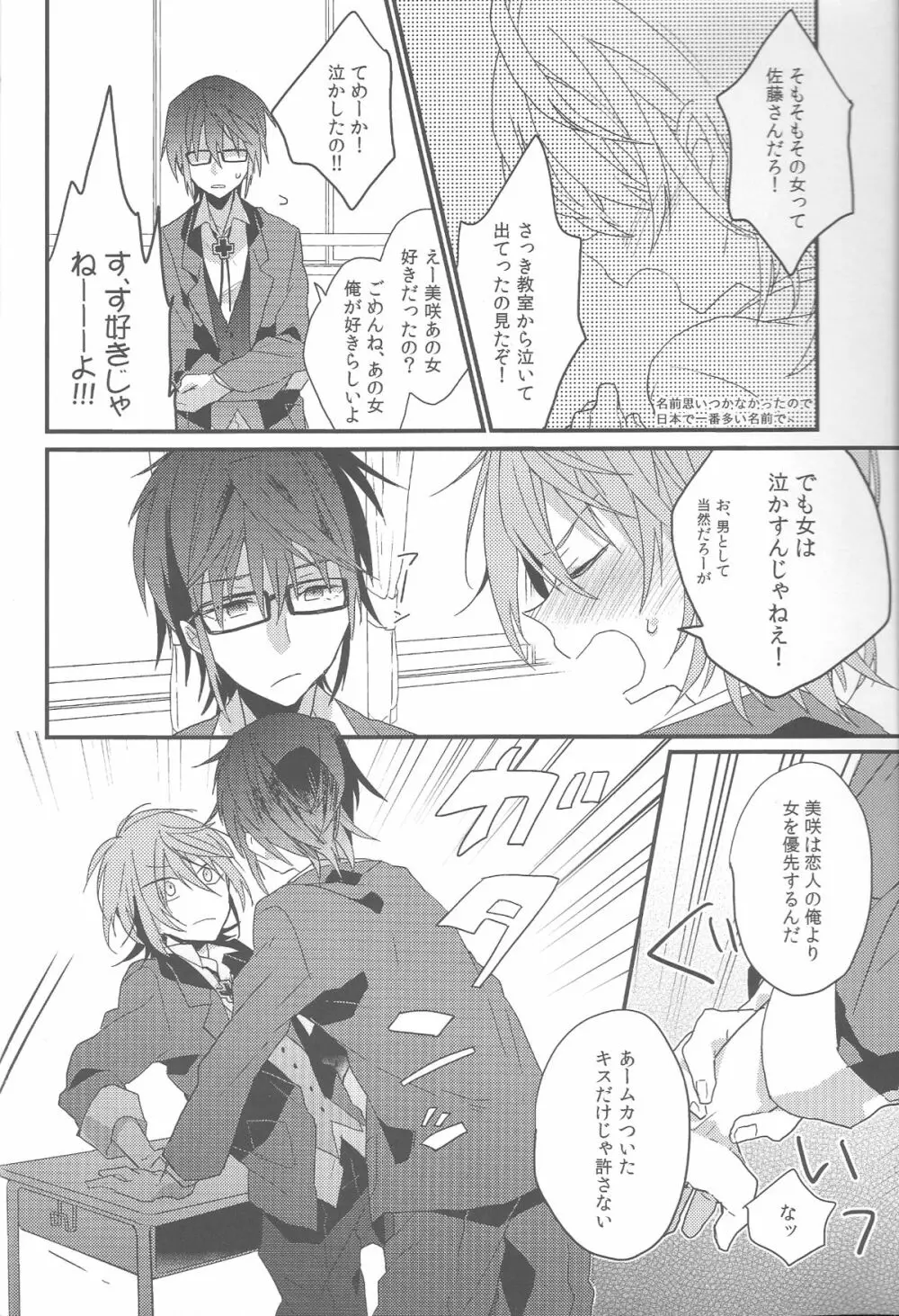 中学生事情 Page.7