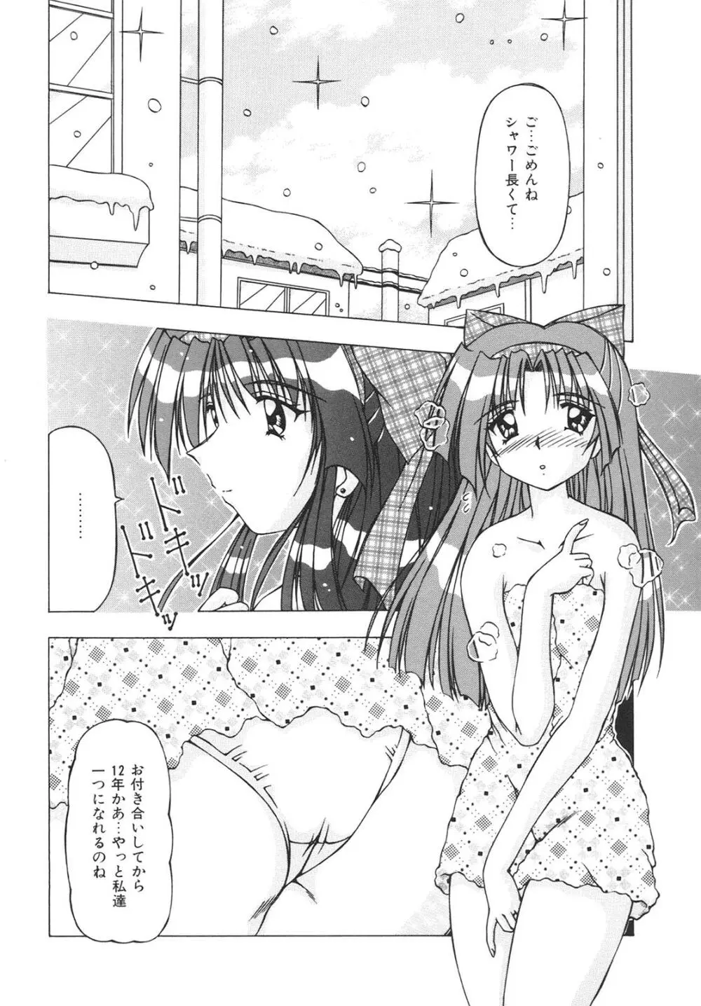 ばーじん☆キス Page.22