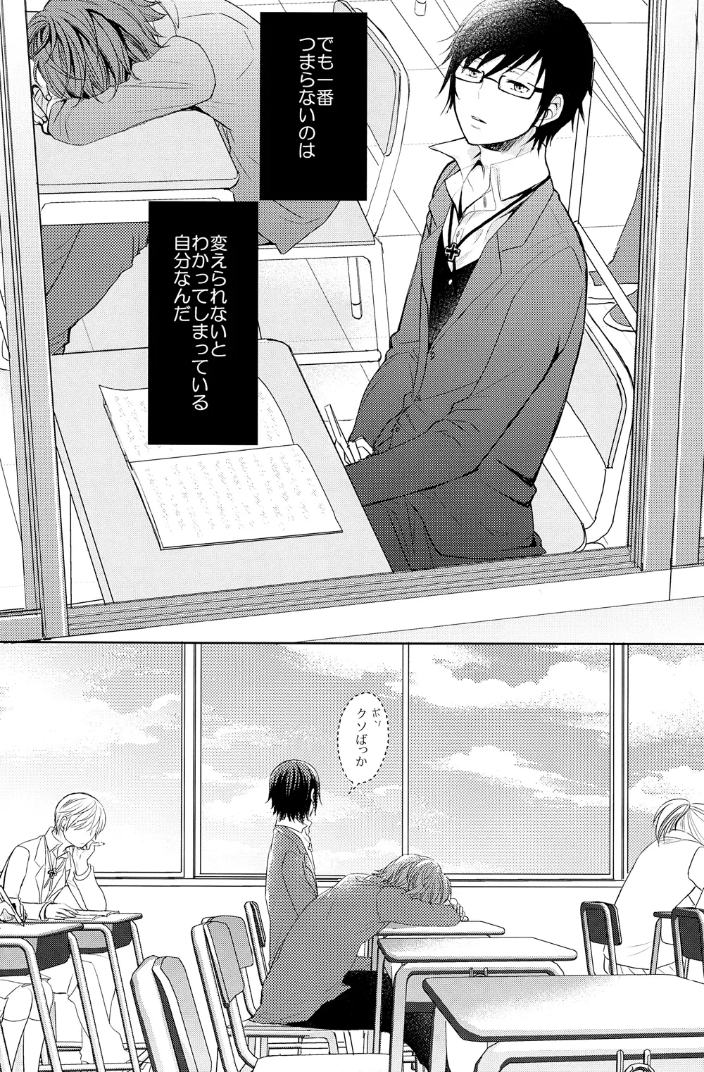 この恋の灯火は Page.21