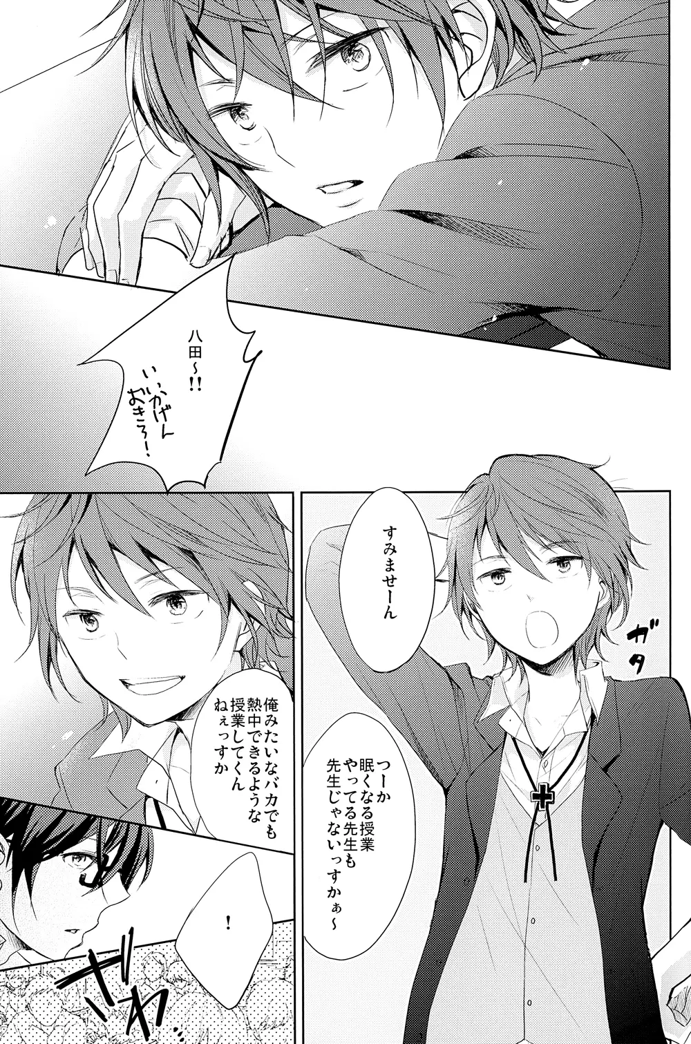 この恋の灯火は Page.22