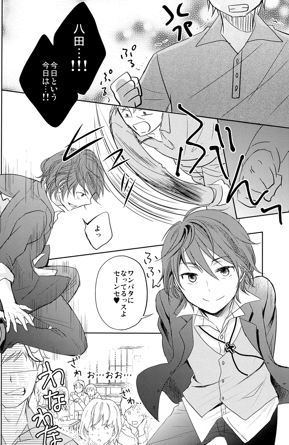 この恋の灯火は Page.23