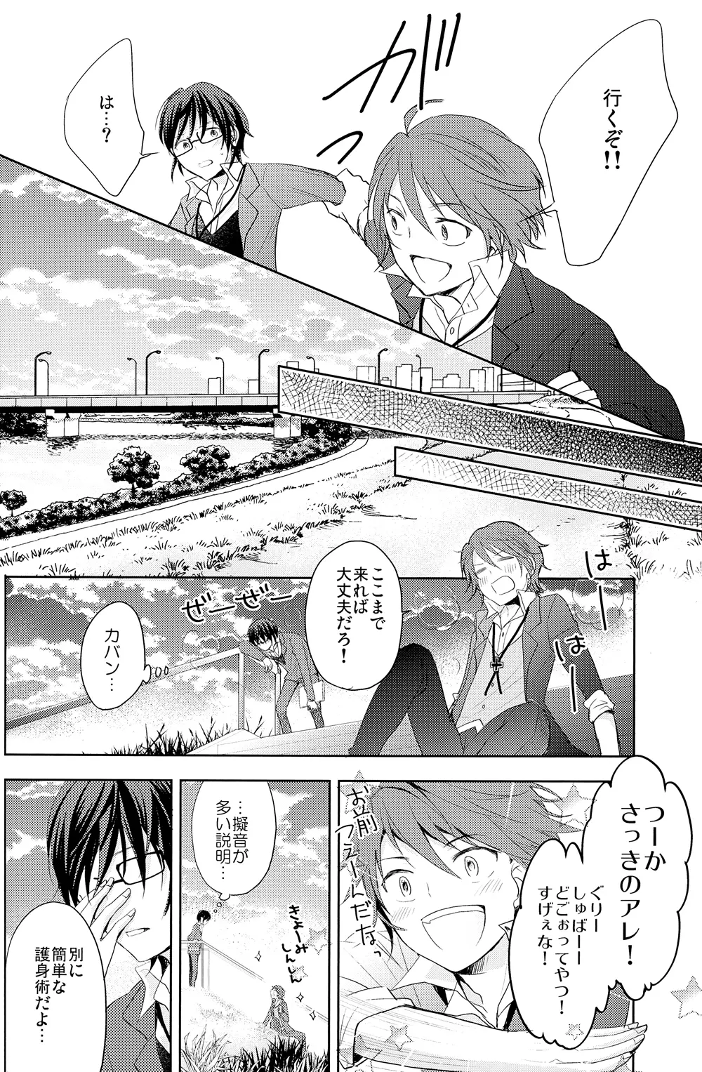 この恋の灯火は Page.29