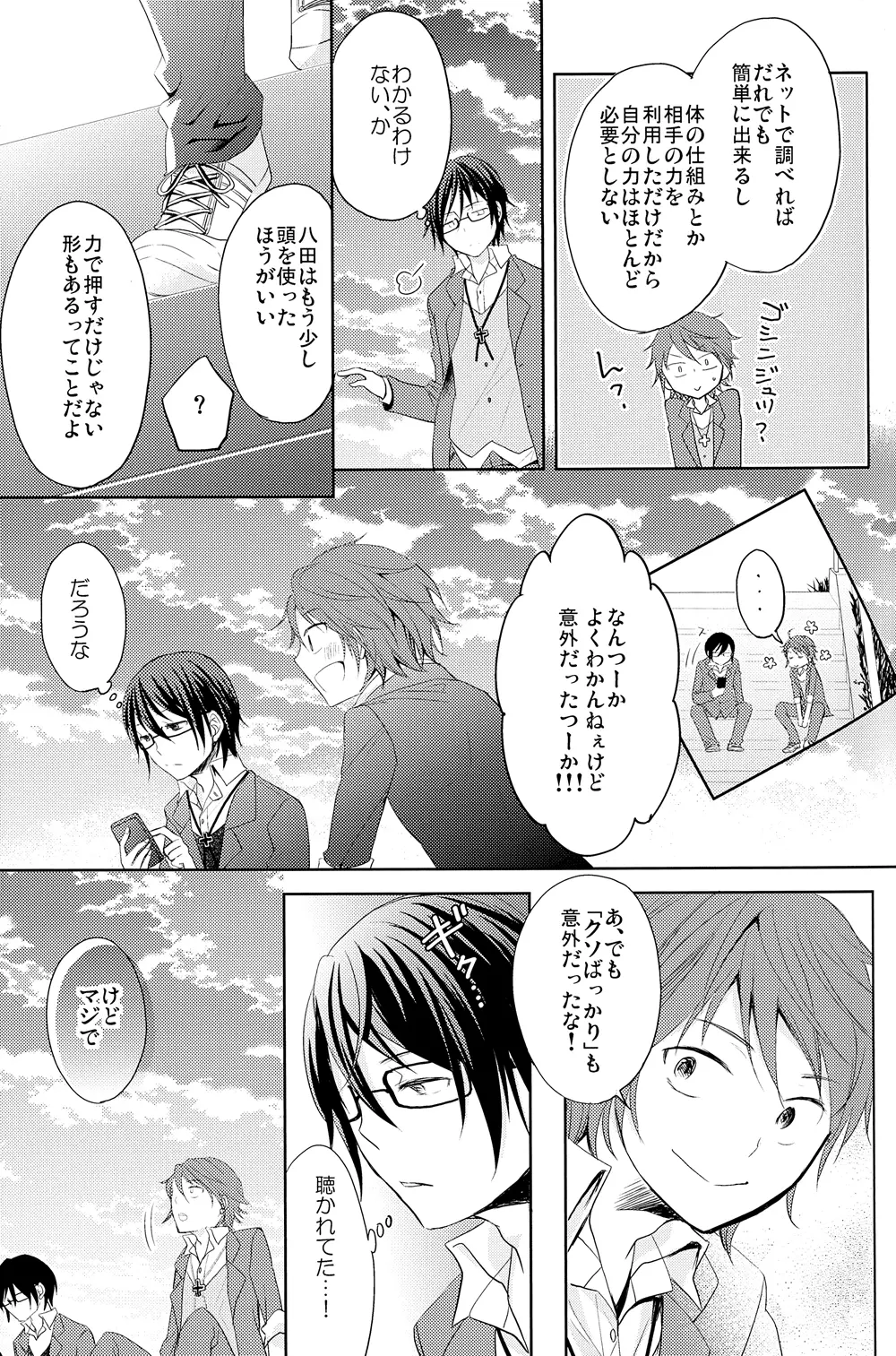 この恋の灯火は Page.30