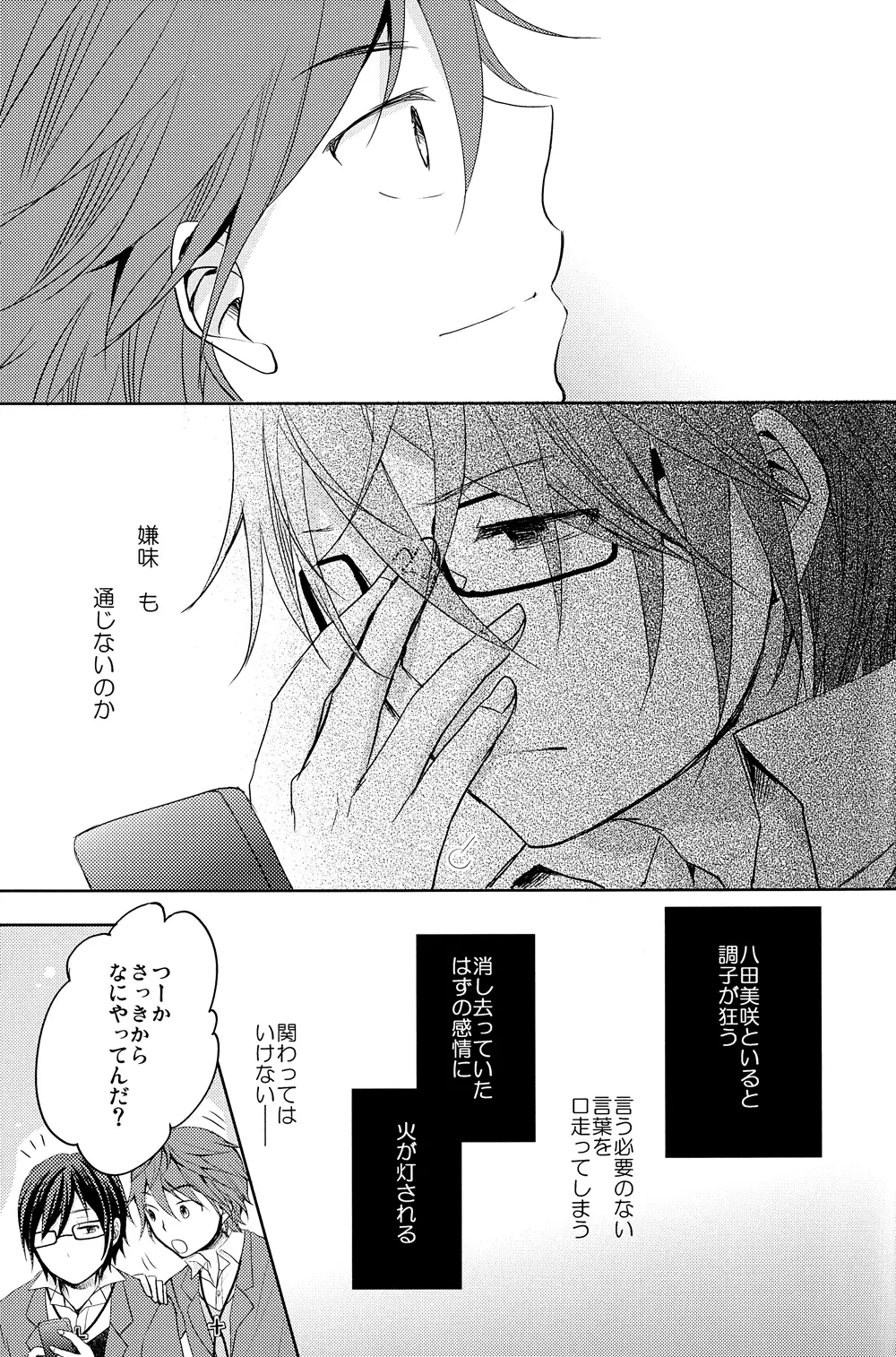 この恋の灯火は Page.32