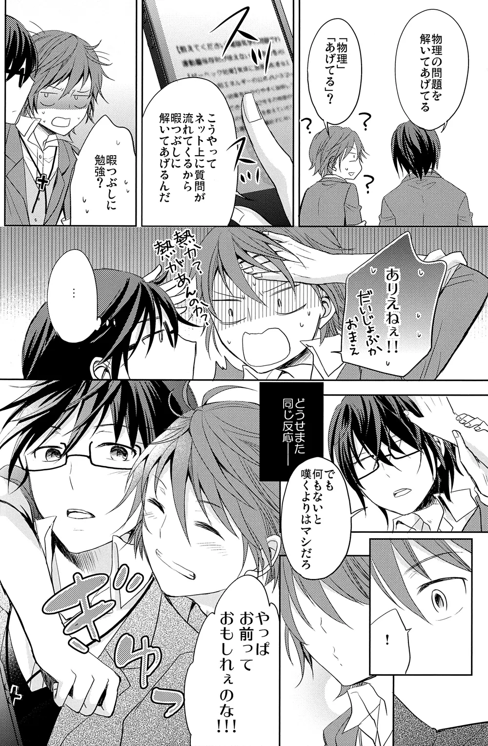 この恋の灯火は Page.33