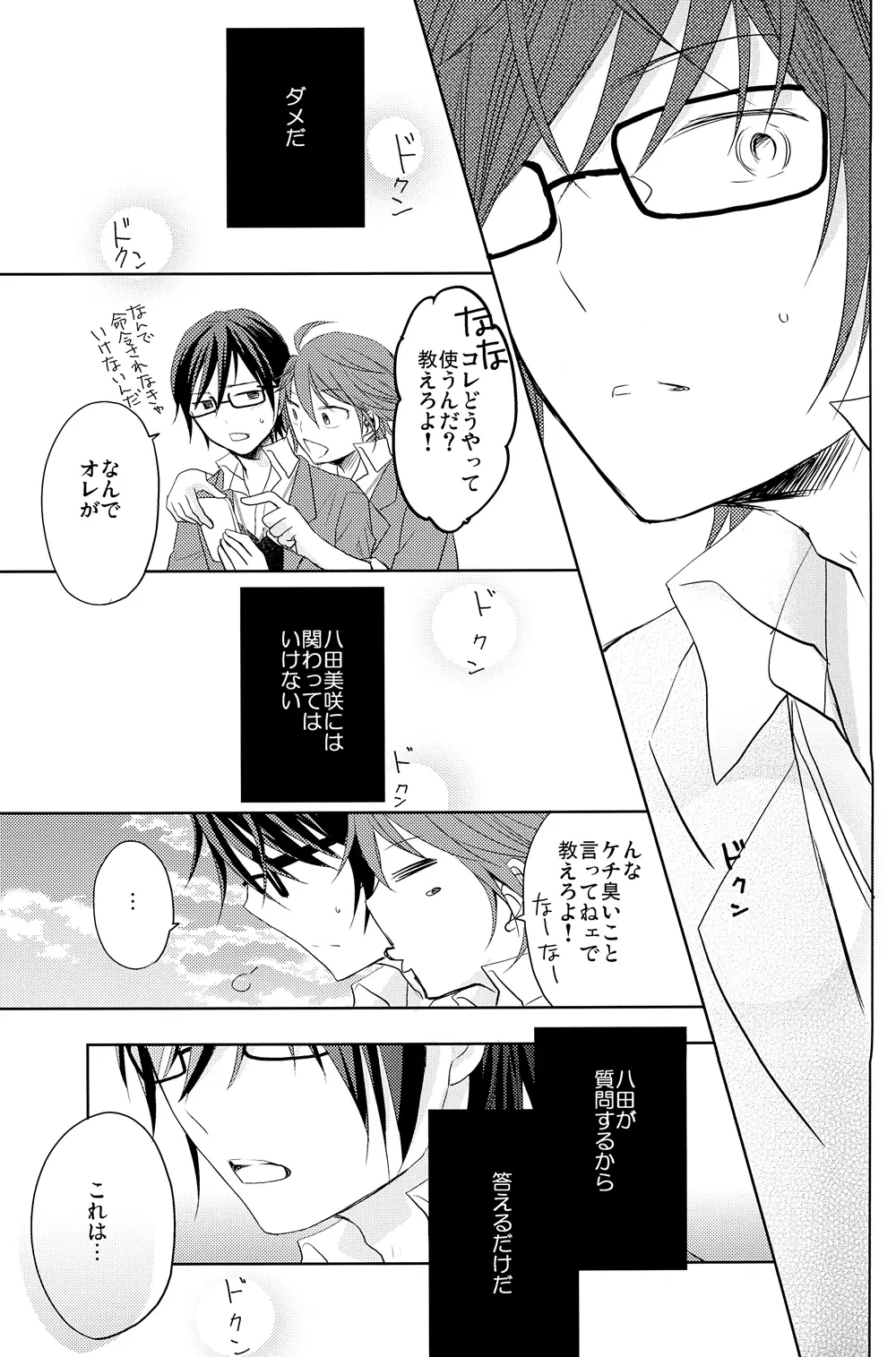 この恋の灯火は Page.34