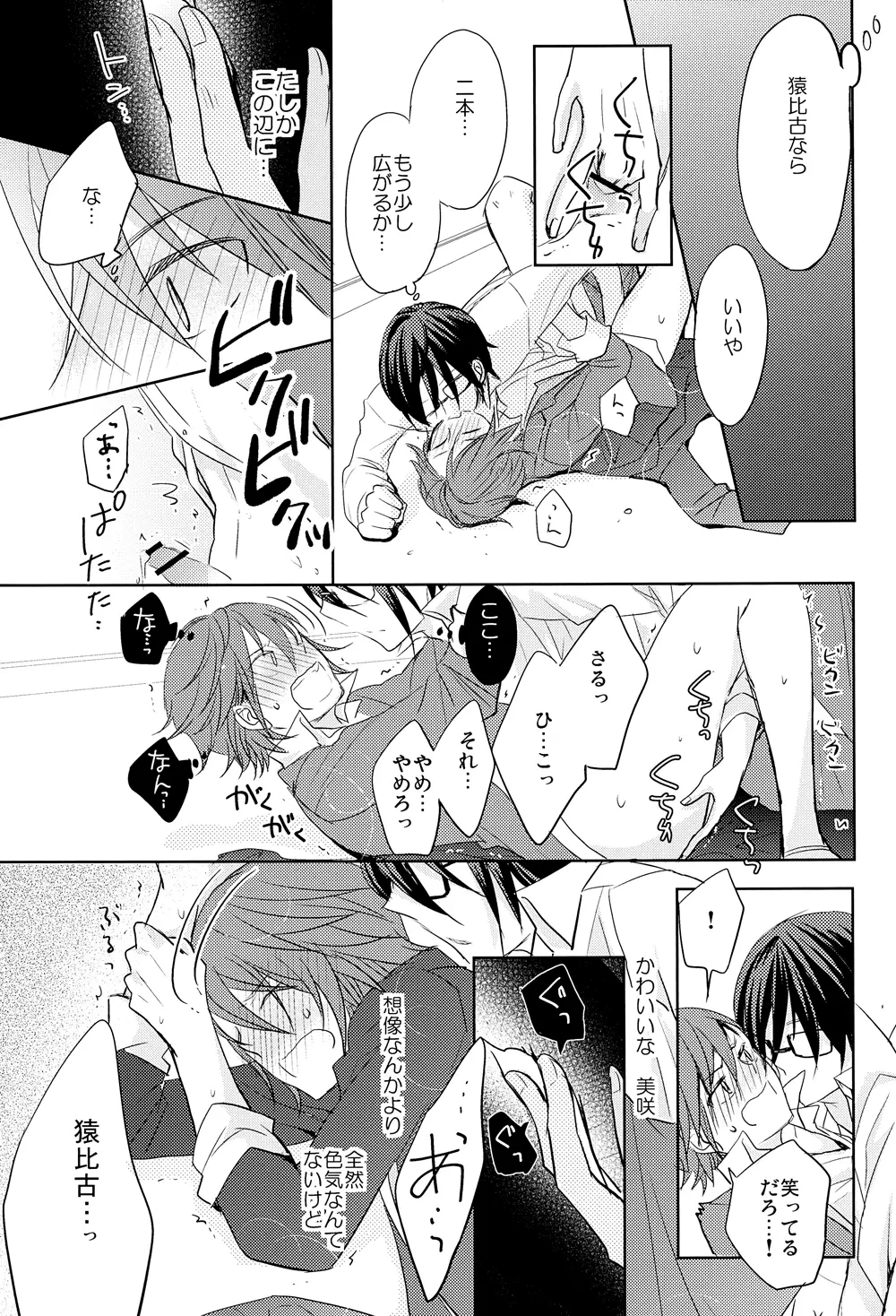 この恋の灯火は Page.50