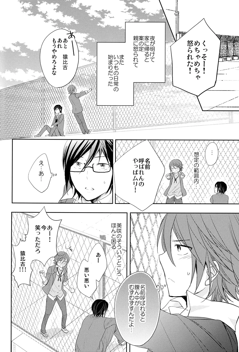 この恋の灯火は Page.55