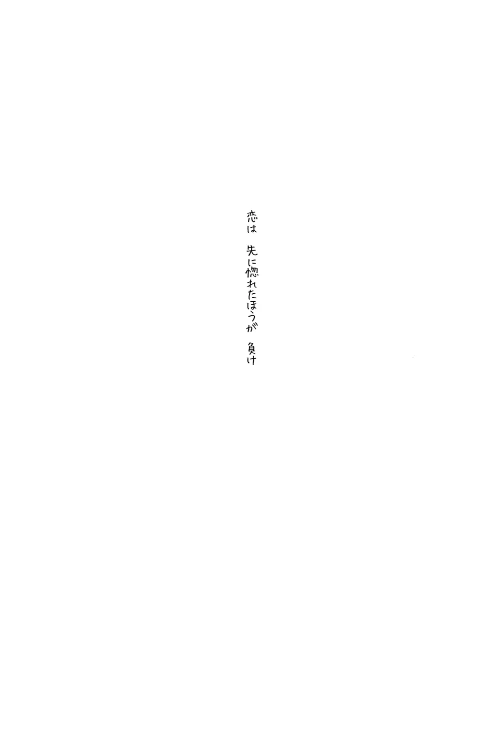 この恋の灯火は Page.61