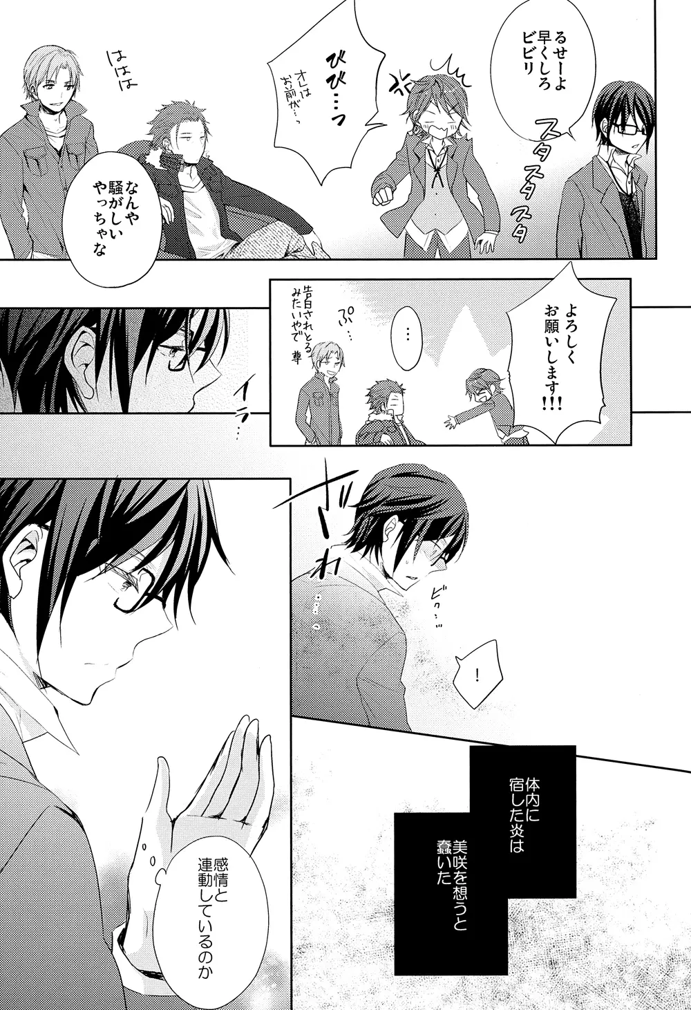 この恋の灯火は Page.64