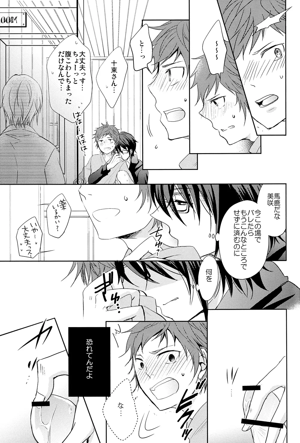 この恋の灯火は Page.8