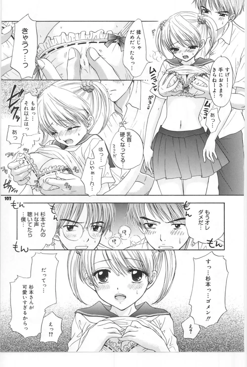 [Miray Ozaki] Beat-Pop - Sono Onna Fushidara Nitsuki Page.96