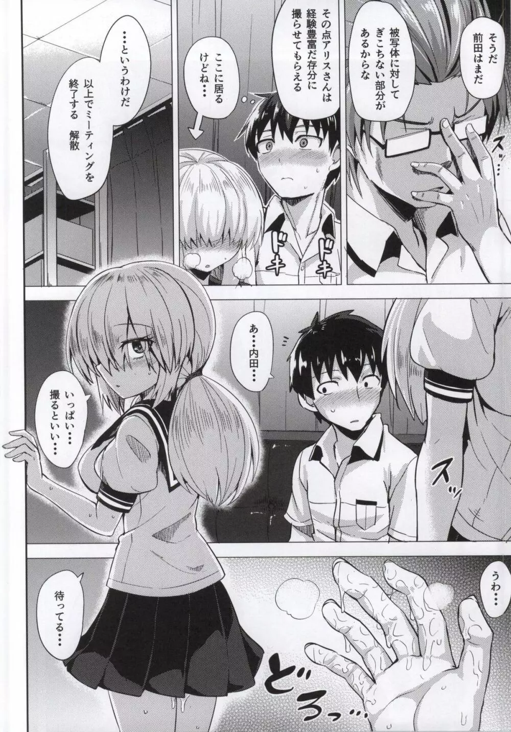 超隠密暗撮少女 2 Page.4