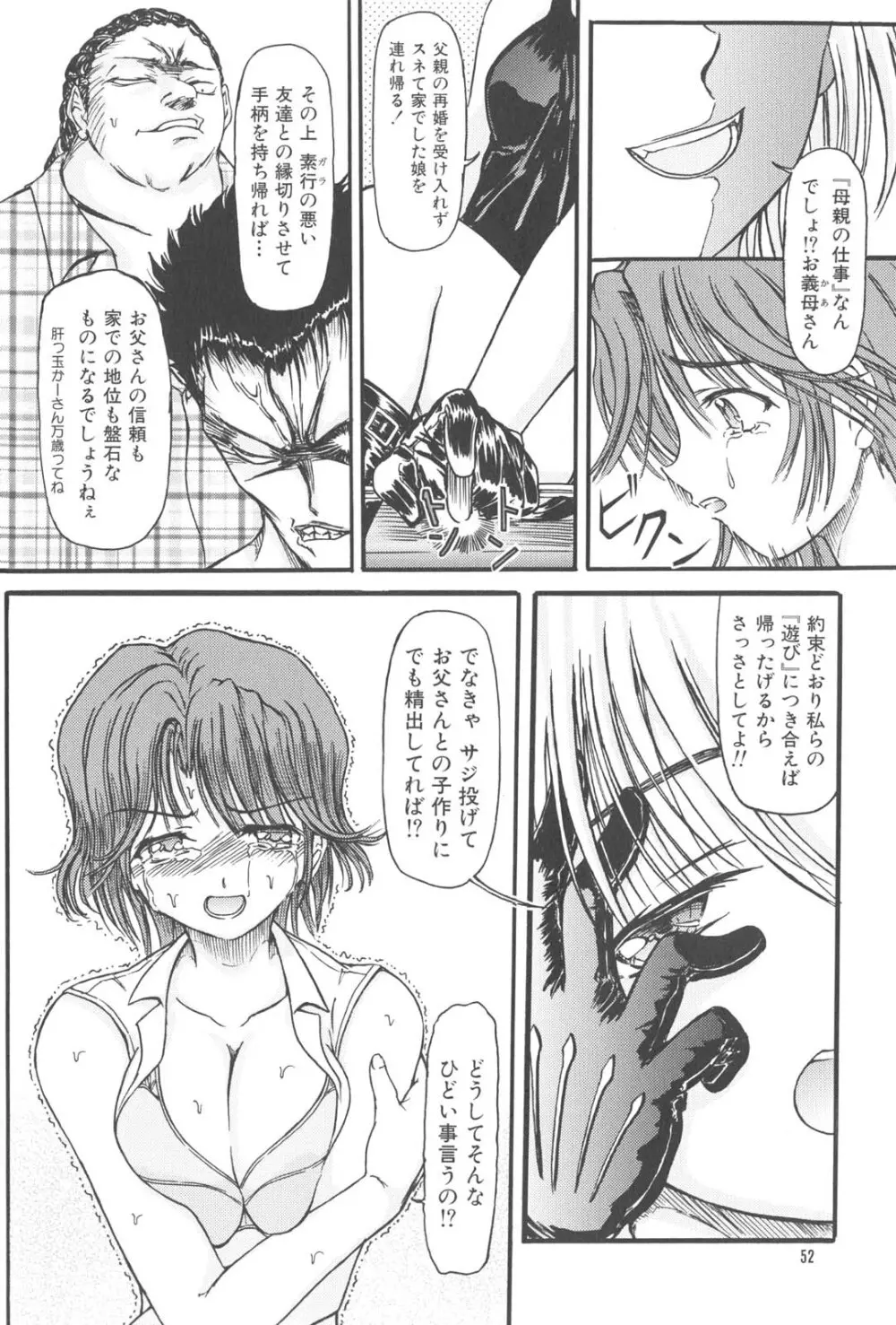 懺悔 Page.55