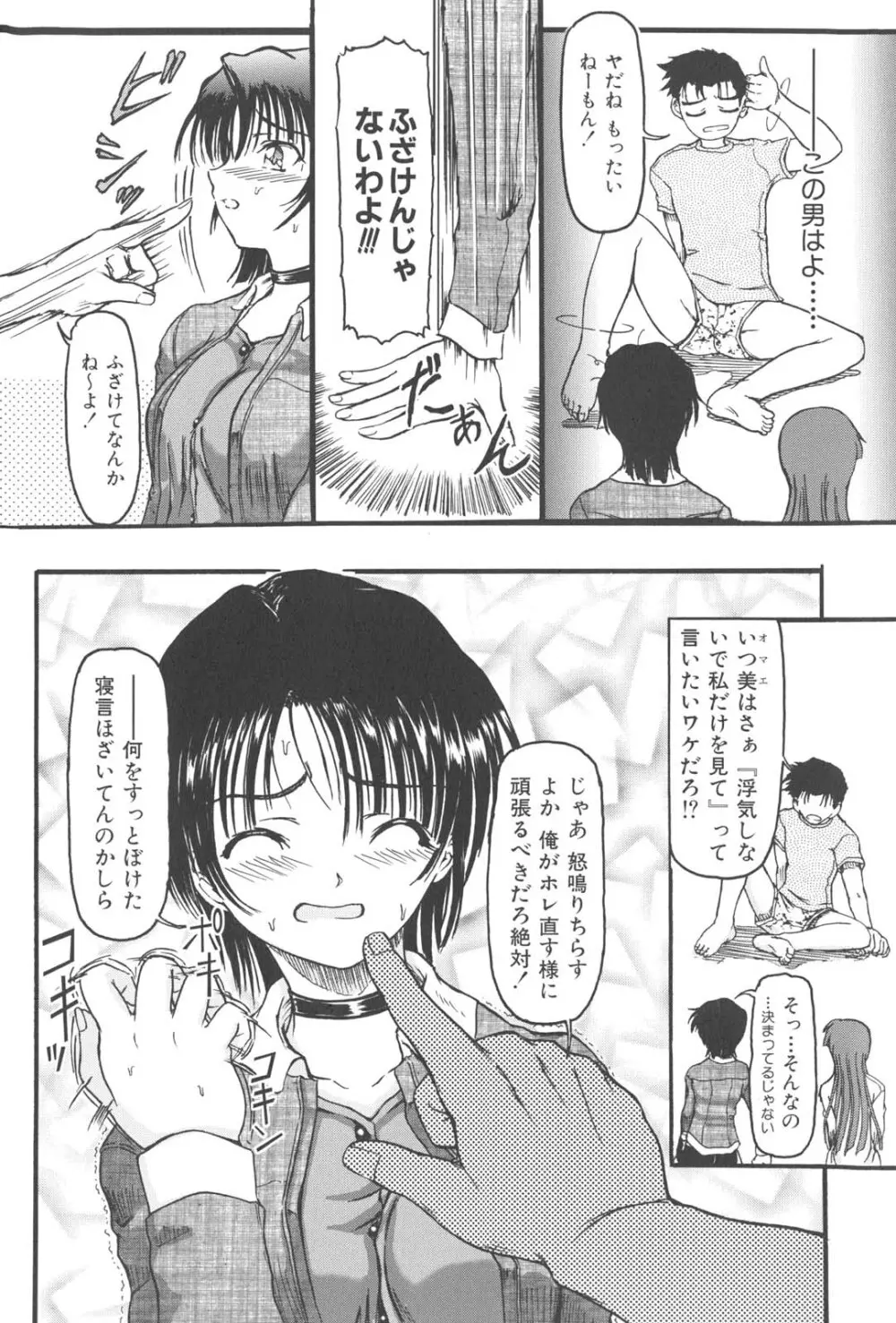 懺悔 Page.7