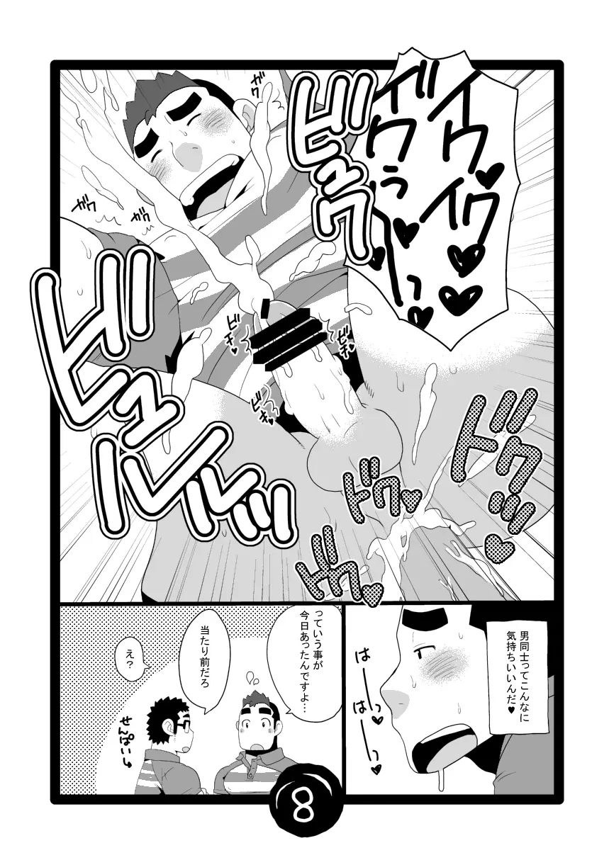 S●Wのおしごと Page.8