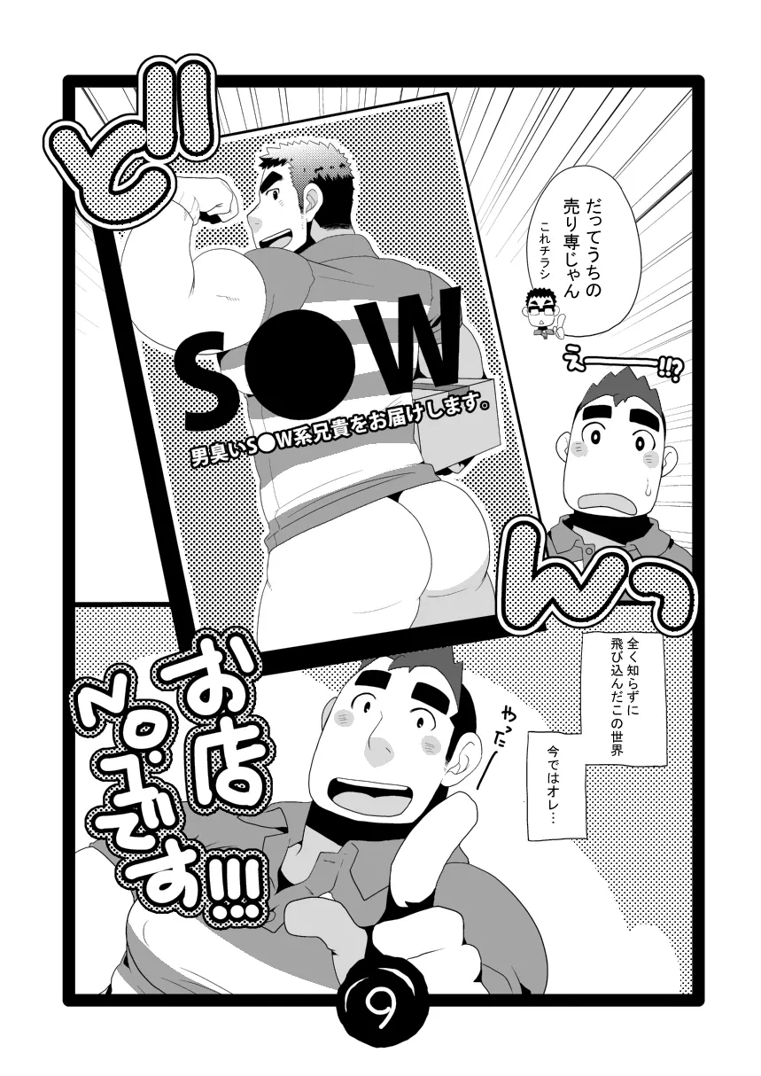 S●Wのおしごと Page.9