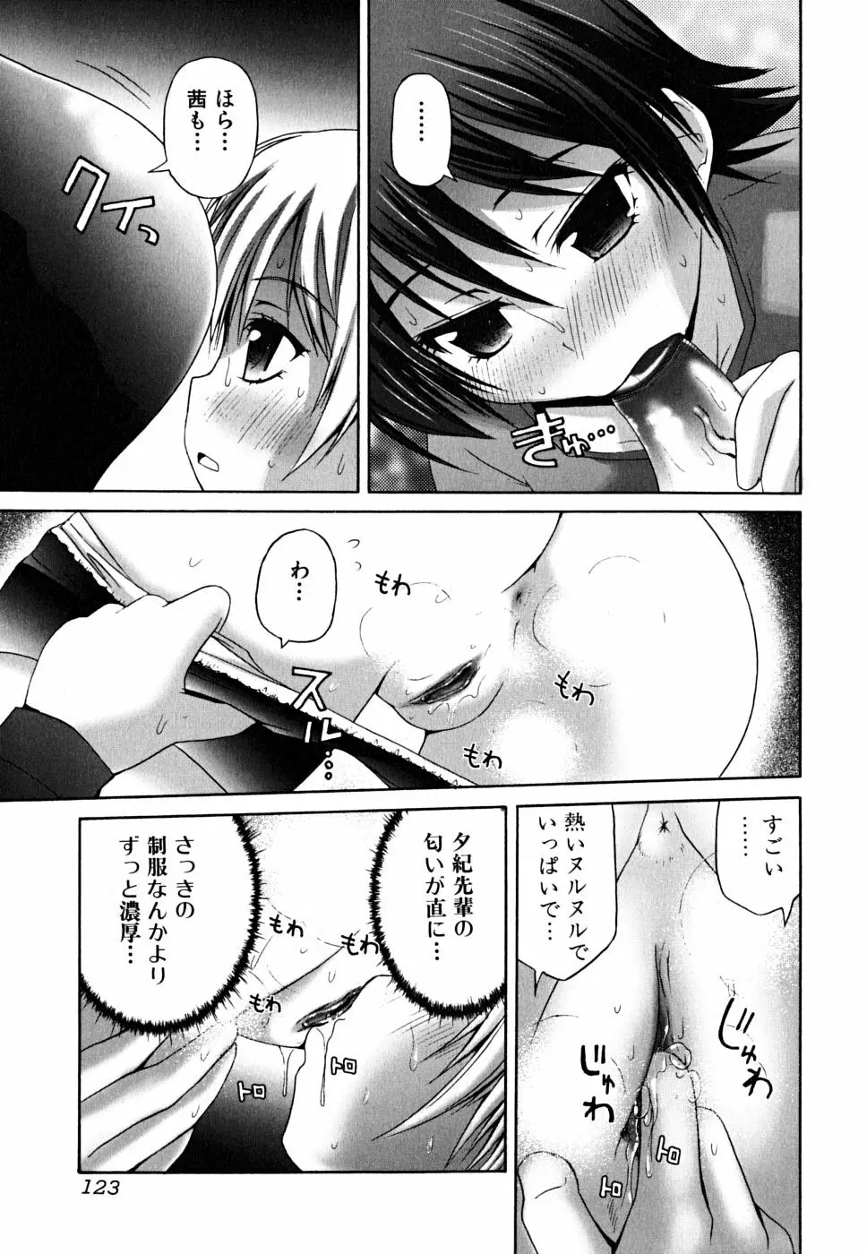 欲情☆微熱症候群 Page.123