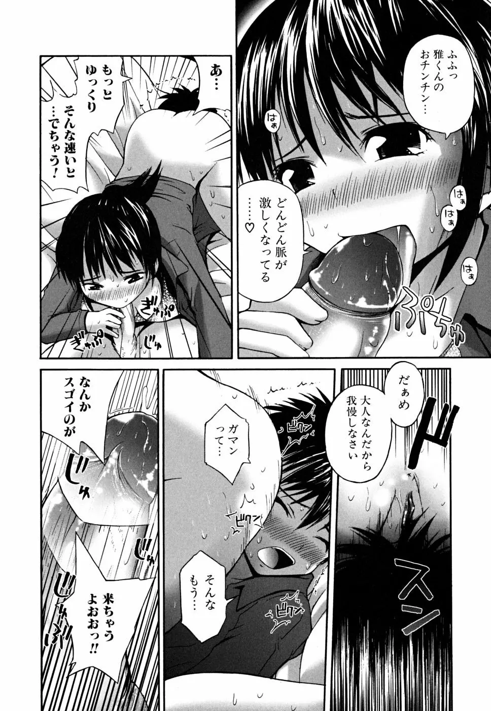 欲情☆微熱症候群 Page.138