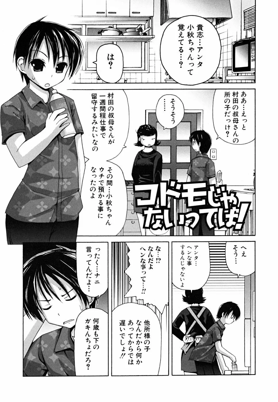 欲情☆微熱症候群 Page.19