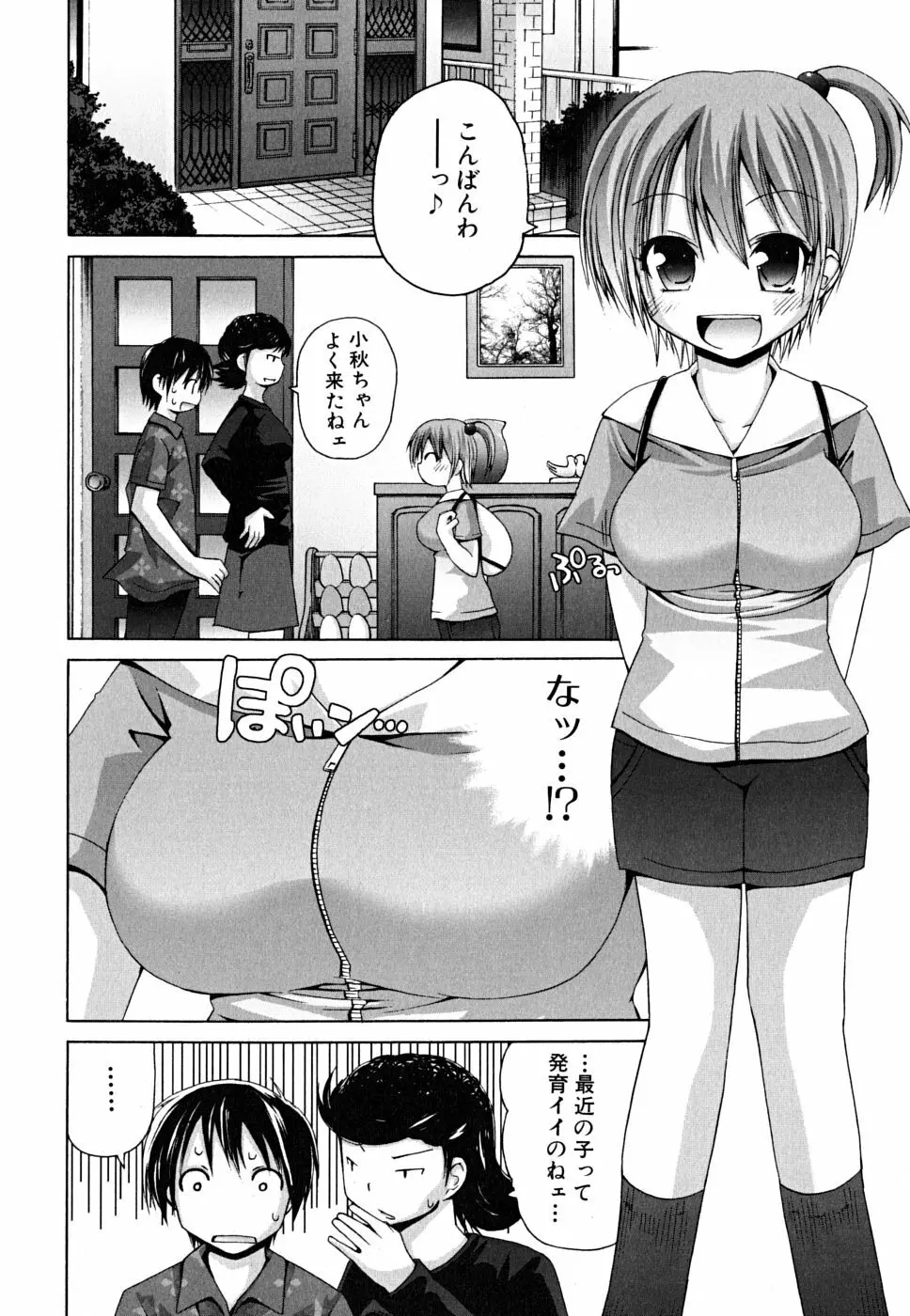 欲情☆微熱症候群 Page.20