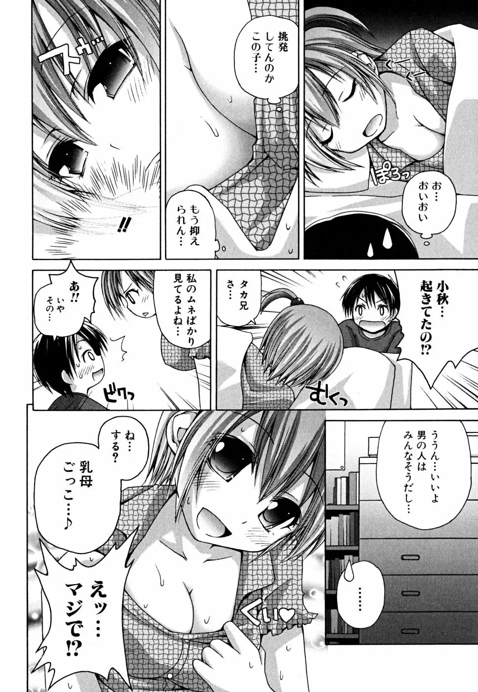 欲情☆微熱症候群 Page.24