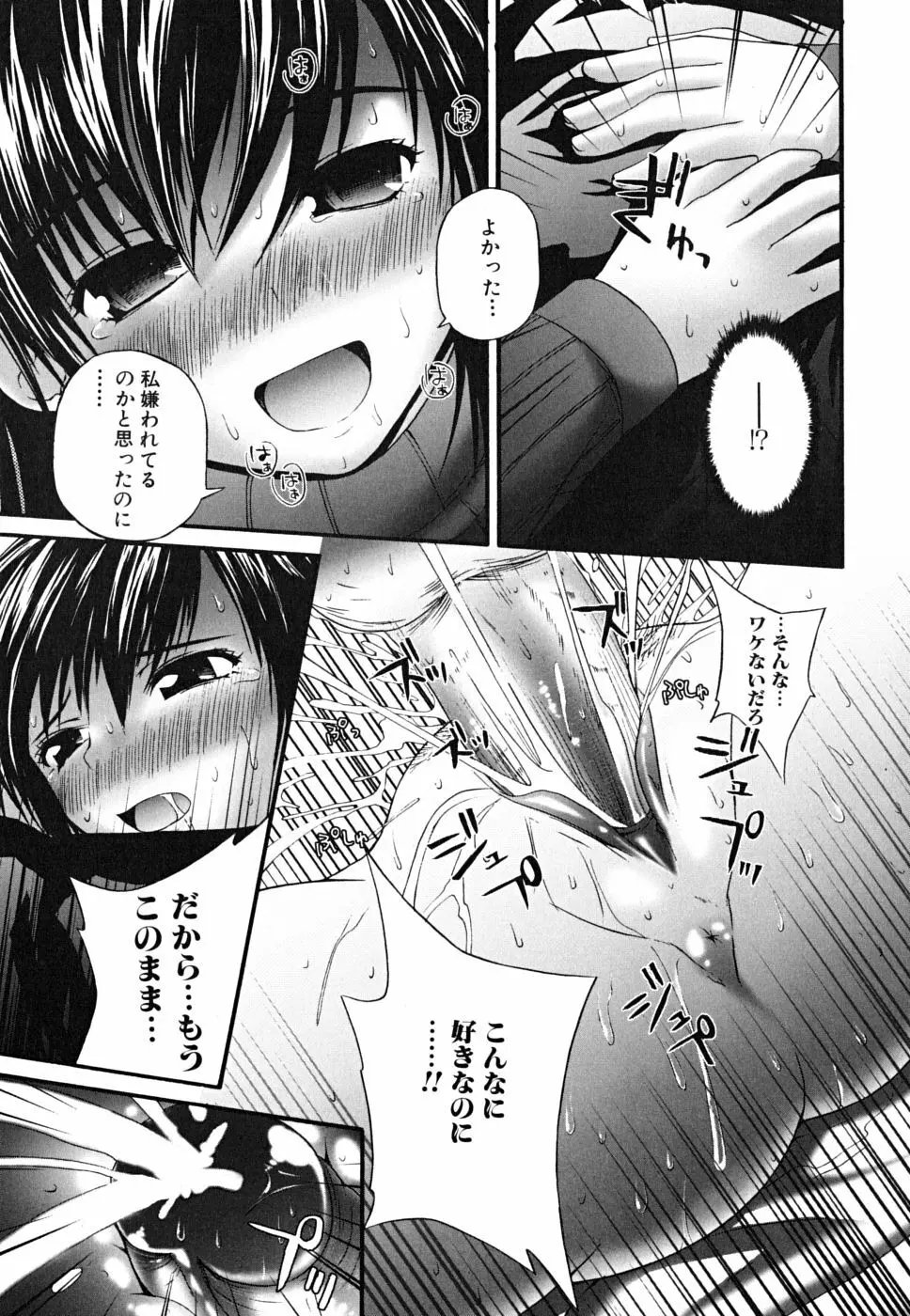 欲情☆微熱症候群 Page.95