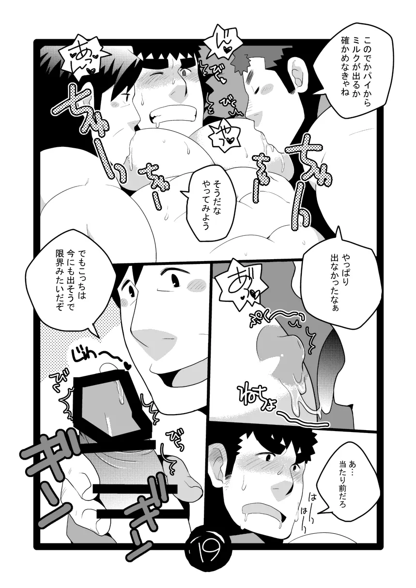 パパしり0 もとい0さい Page.18