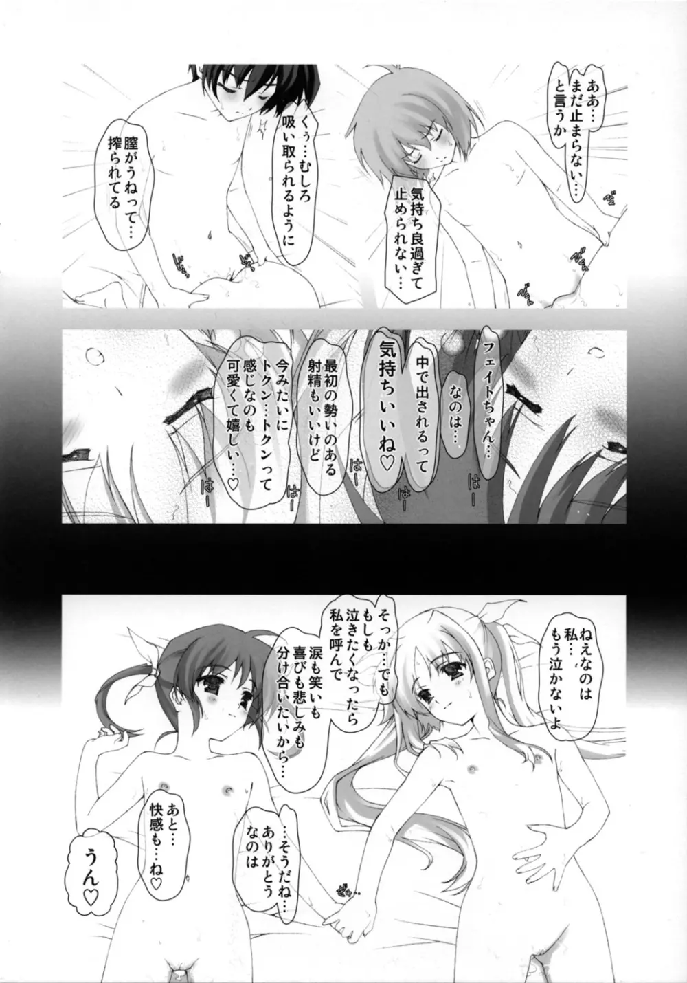 リリカルマジカル なのはがんばる Page.28