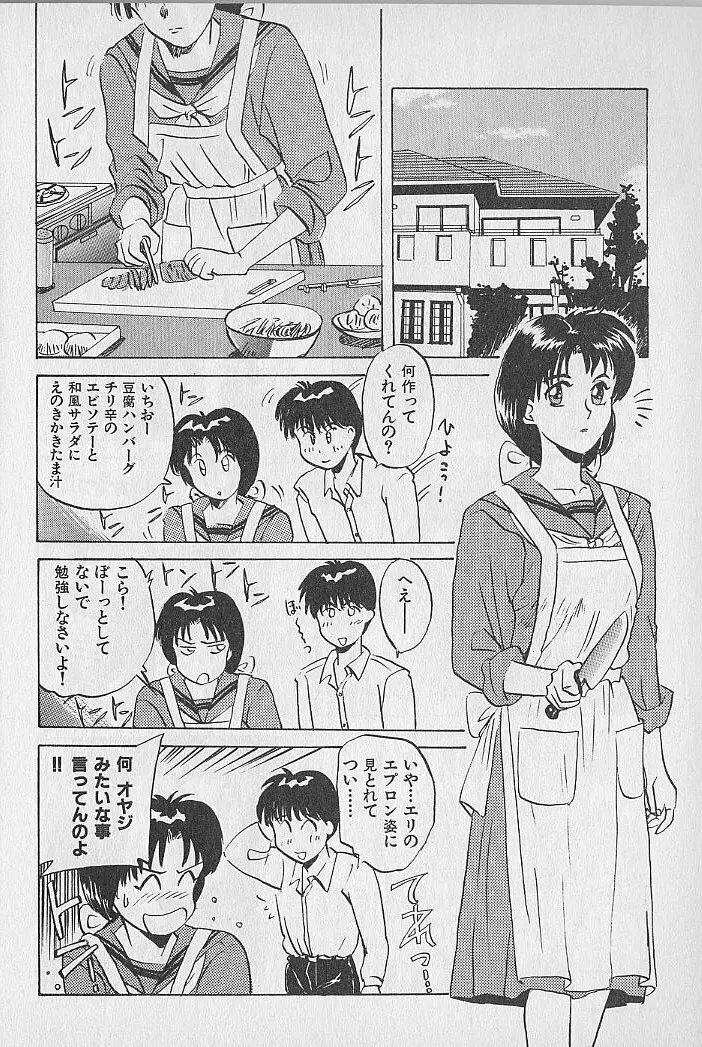 海原家 愛のラッシュ!! Page.10