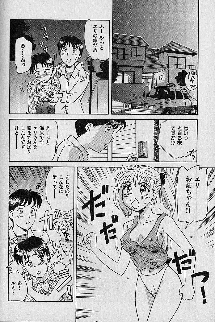 海原家 愛のラッシュ!! Page.100