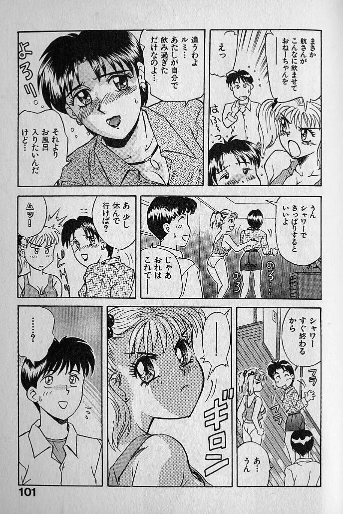 海原家 愛のラッシュ!! Page.101