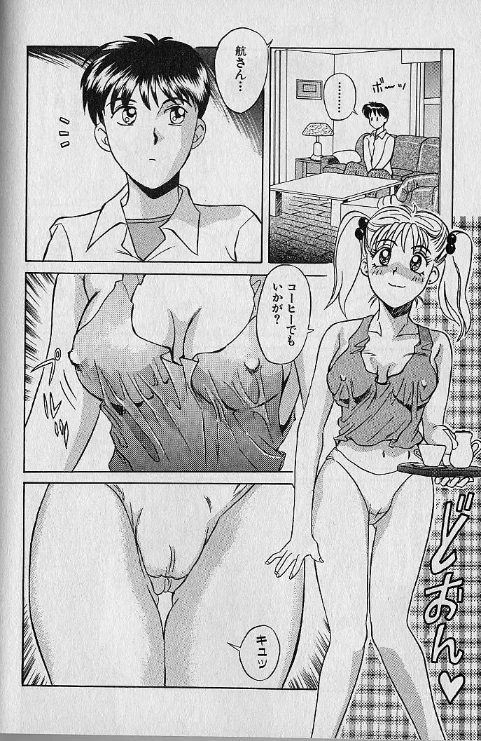 海原家 愛のラッシュ!! Page.104