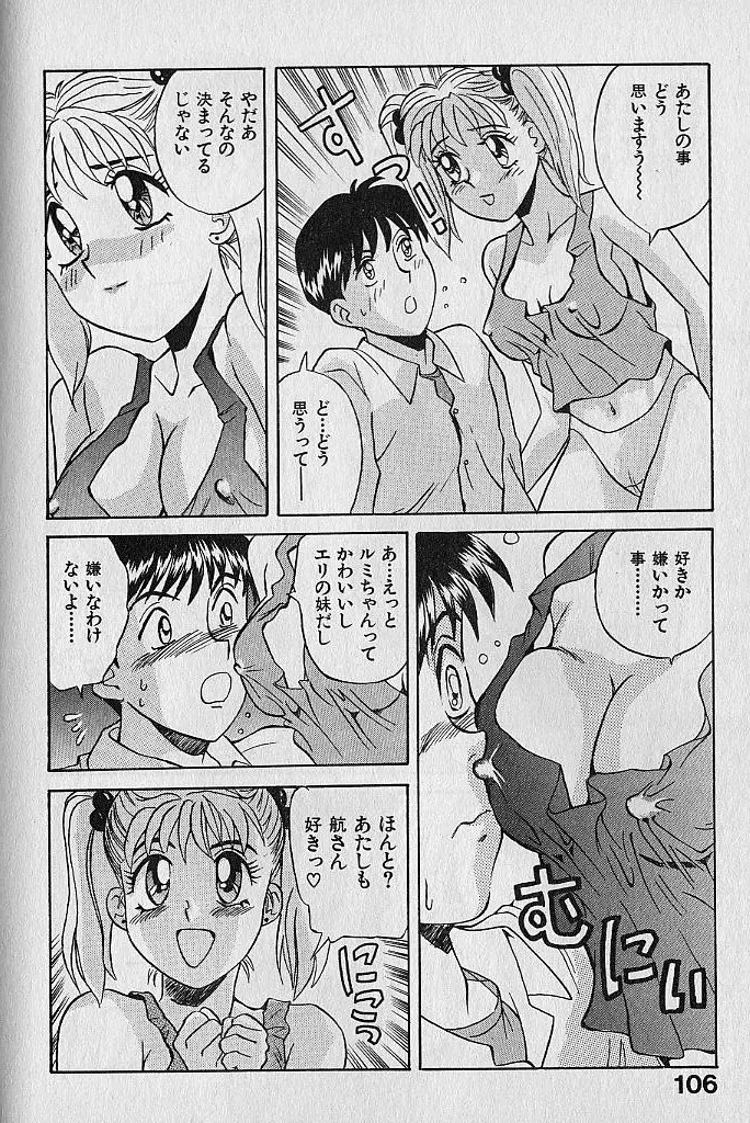 海原家 愛のラッシュ!! Page.106