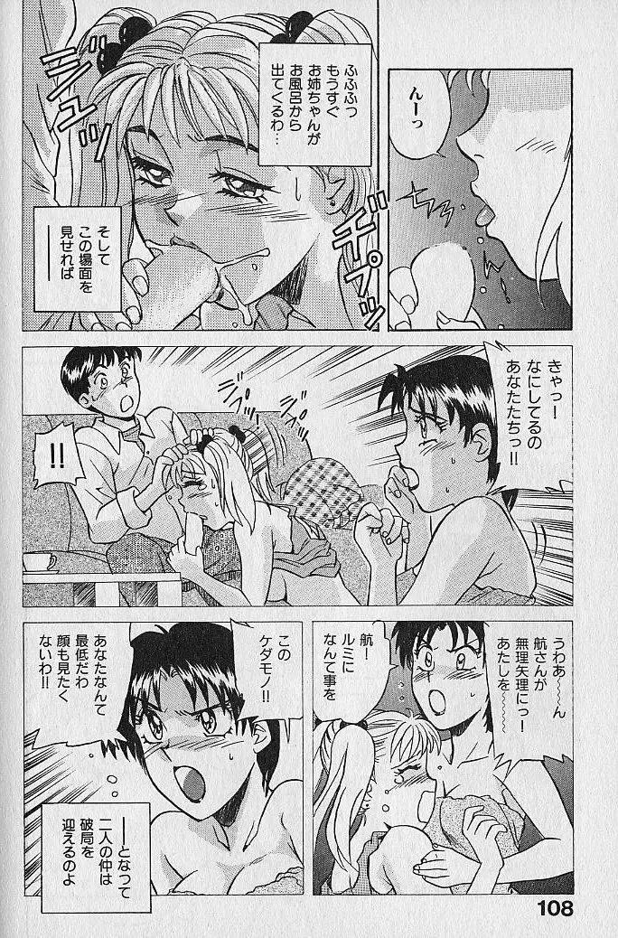 海原家 愛のラッシュ!! Page.108