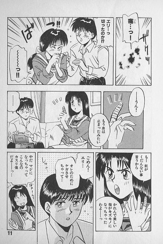 海原家 愛のラッシュ!! Page.11