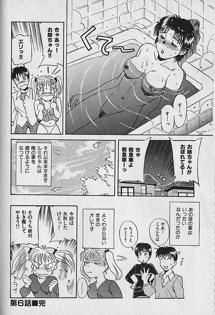 海原家 愛のラッシュ!! Page.112