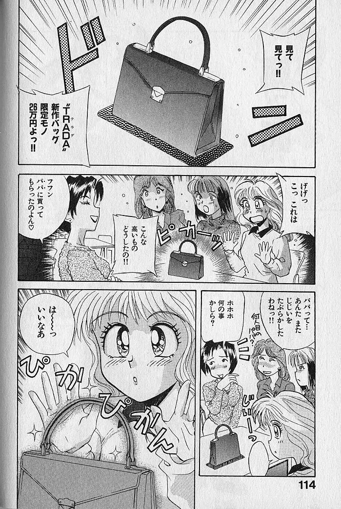 海原家 愛のラッシュ!! Page.114