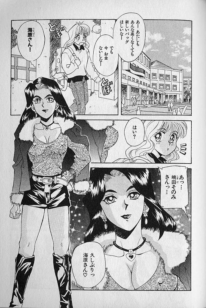 海原家 愛のラッシュ!! Page.115