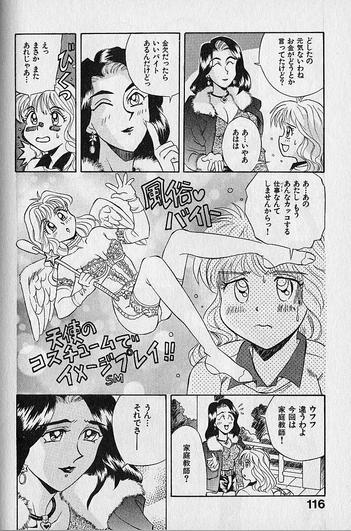 海原家 愛のラッシュ!! Page.116