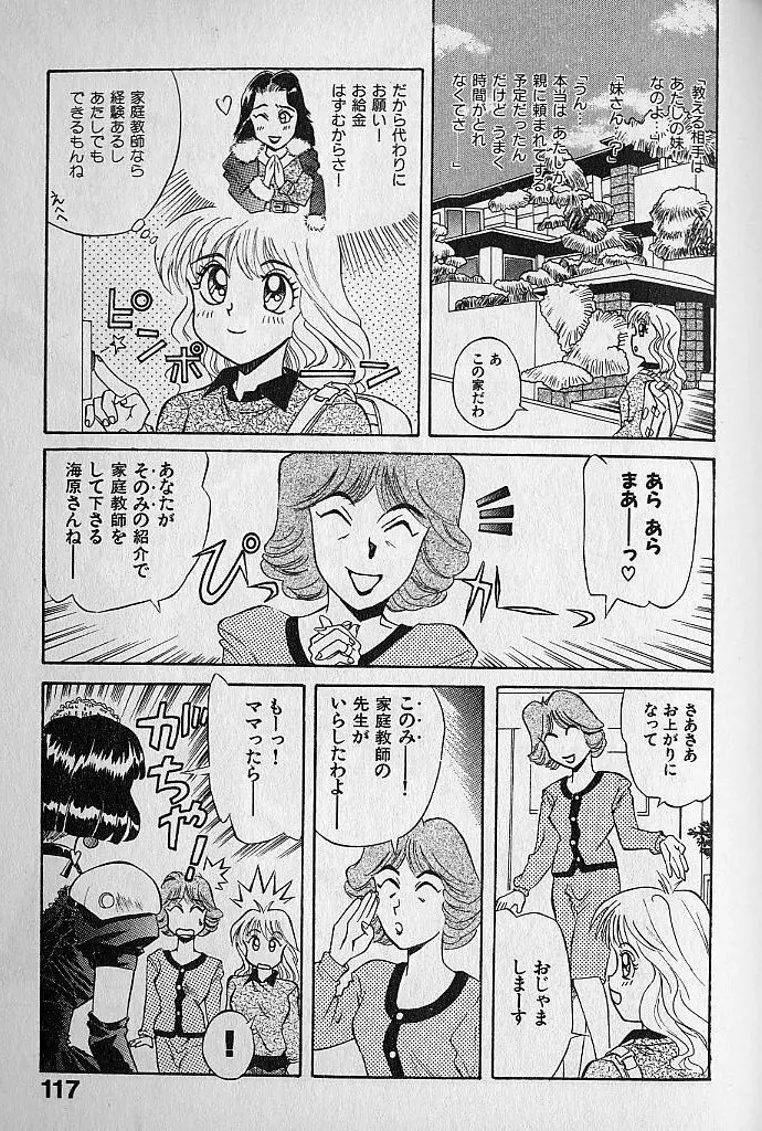 海原家 愛のラッシュ!! Page.117