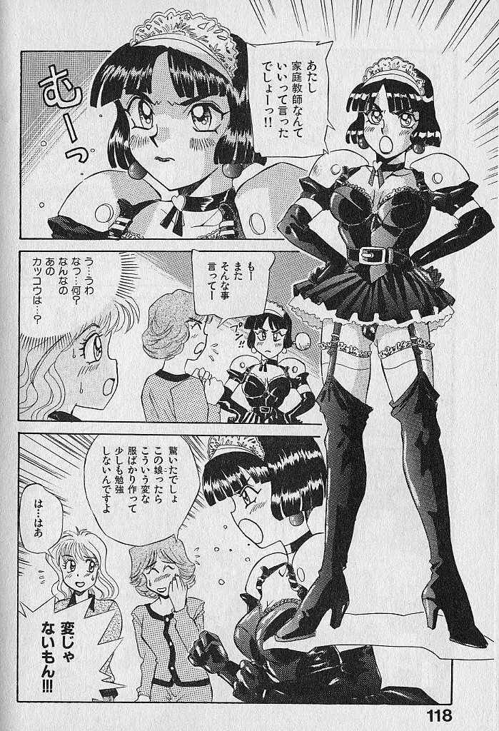 海原家 愛のラッシュ!! Page.118