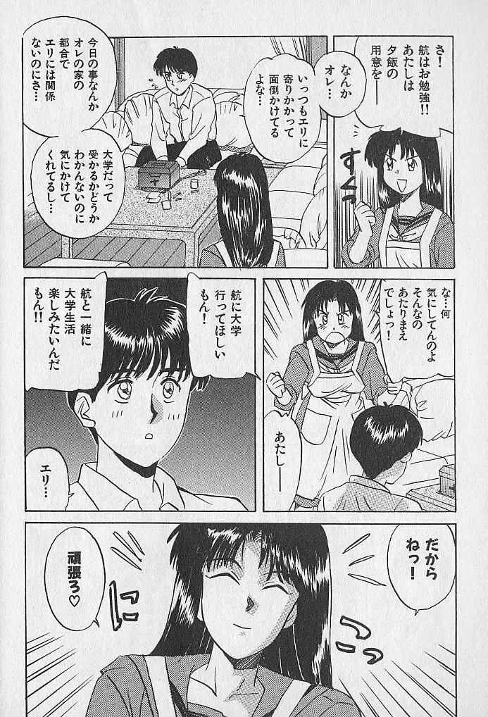 海原家 愛のラッシュ!! Page.12