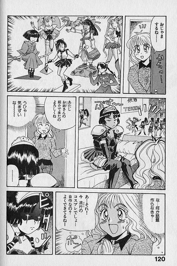 海原家 愛のラッシュ!! Page.120