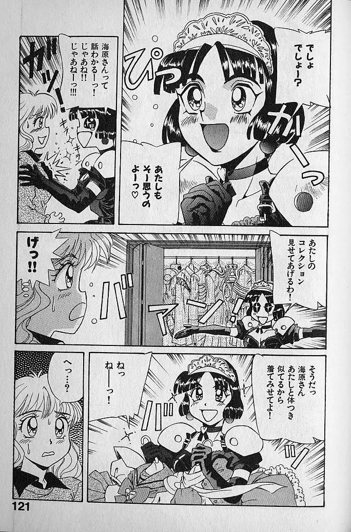 海原家 愛のラッシュ!! Page.121