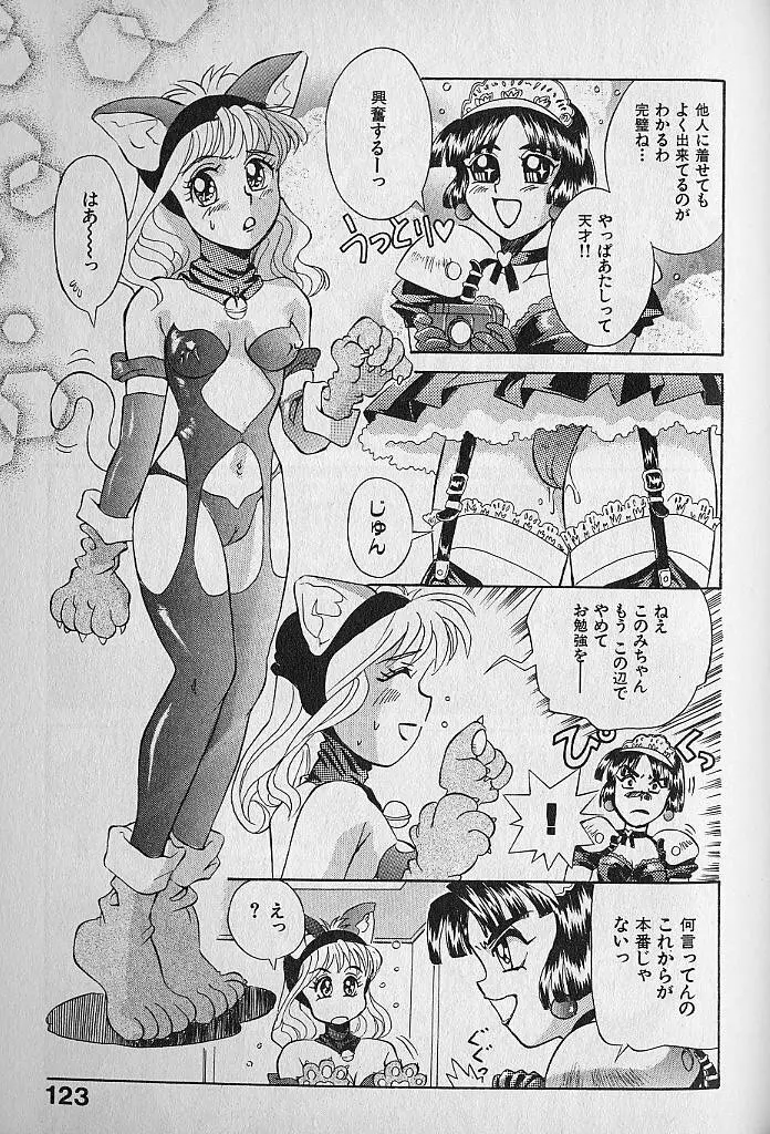 海原家 愛のラッシュ!! Page.123